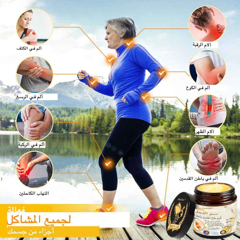 كريم علاج التهاب المفاصل بسم النحل
