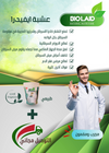عشبة العلندة لعلاج جميع الأمراض السرطانية